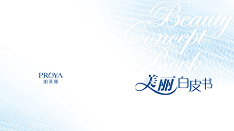 九游会亚游重磅推出 中国第一本美丽白皮书