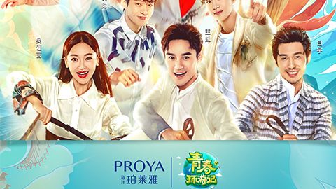 海洋九游会亚游X《青春环游记》，青春发光之旅启程