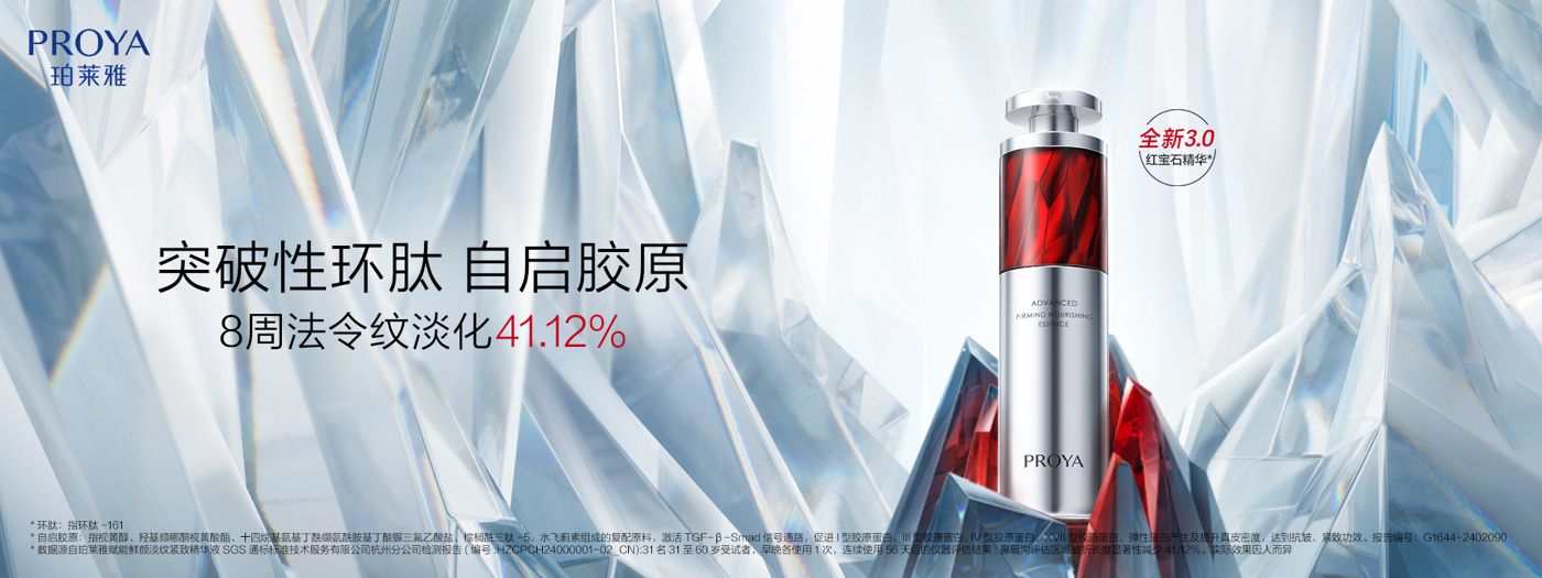 九游会亚游红宝石精华3.0环肽A醇紧致抗皱淡纹温和修护